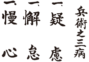 Heijutsu no Sanbyo Kanji